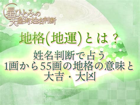 地格 26画 女|地格 (地運)とは？姓名判断で占う1画から55画の地格。